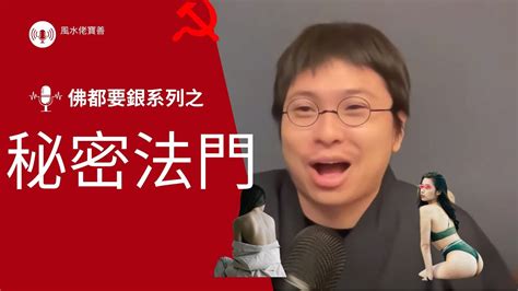 寶善老師呃人|【寶善老師呃人】寶善老師騙你沒商量！揭露玄學黑店招數大公開。